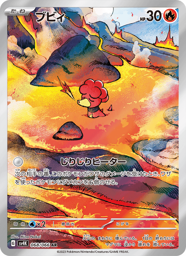 ブビィ, card 068 from 古代の咆哮