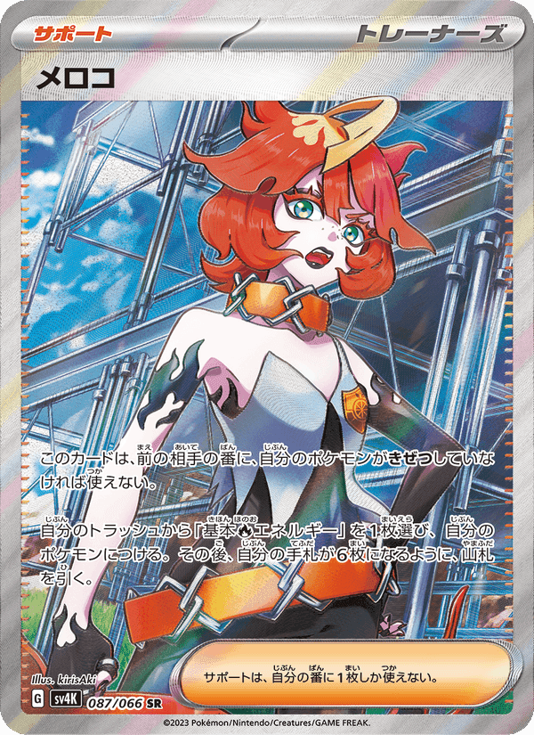 メロコ, card 087 from 古代の咆哮