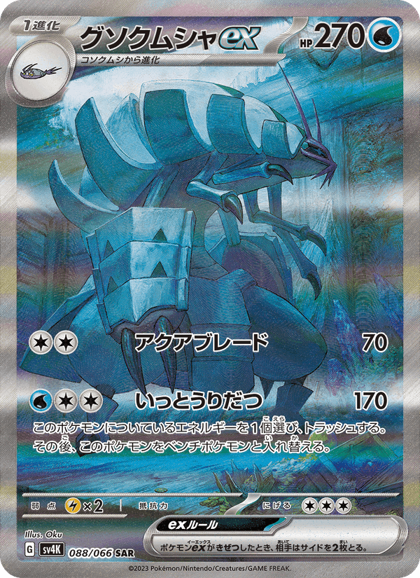 グソクムシャex, carte 088 de 古代の咆哮