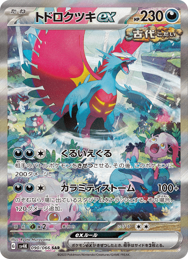 トドロクツキex, carte 090 de 古代の咆哮
