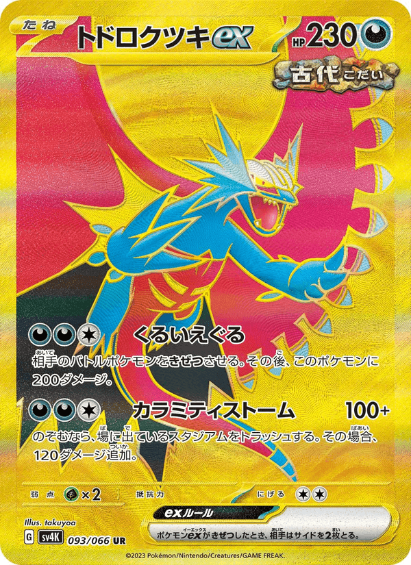 トドロクツキex, carta 093 di 古代の咆哮