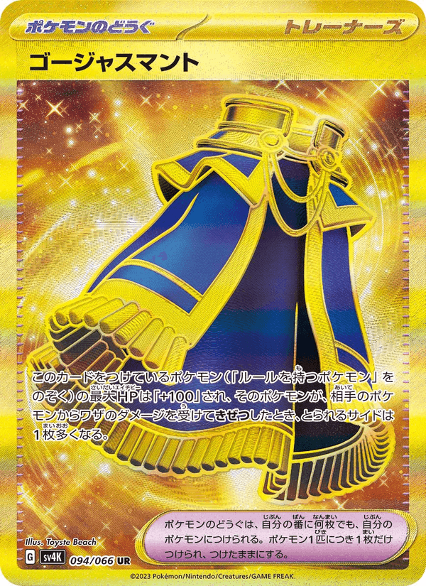 ゴージャスマント, card 094 from 古代の咆哮