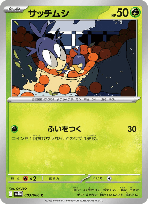 サッチムシ, carta 003 de 未来の一閃