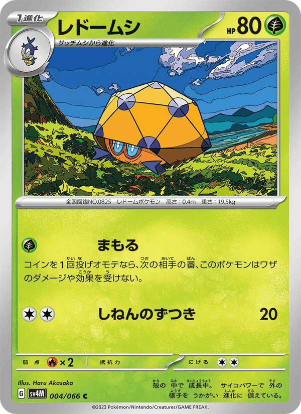レドームシ, carta 004 de 未来の一閃