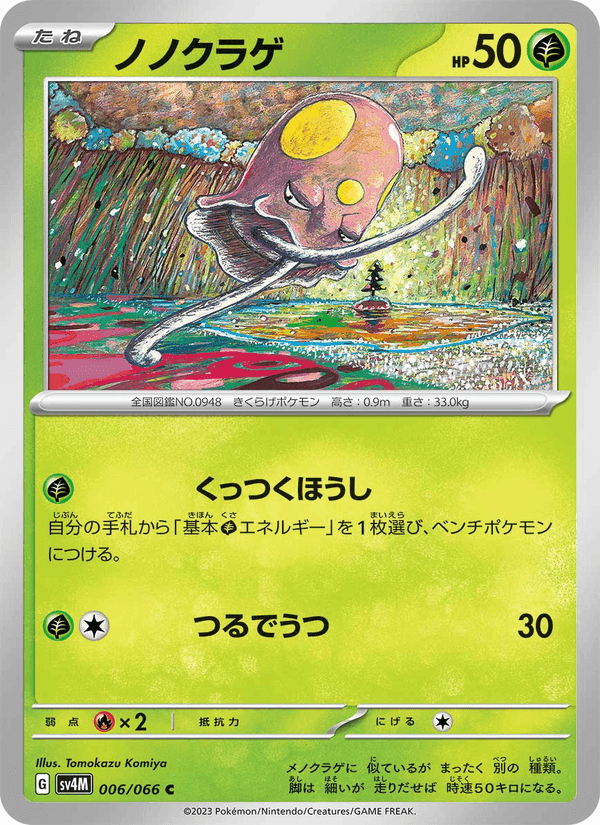 ノノクラゲ, carta 006 de 未来の一閃