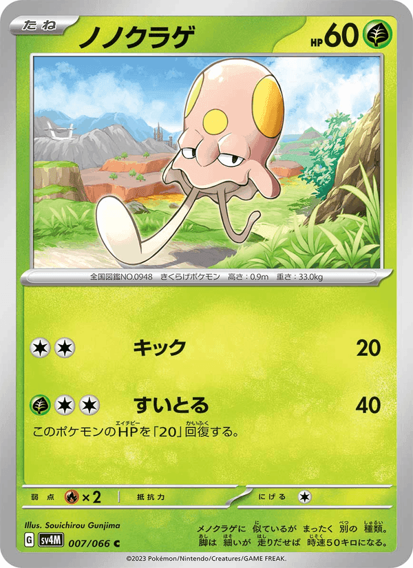 ノノクラゲ, carta 007 de 未来の一閃