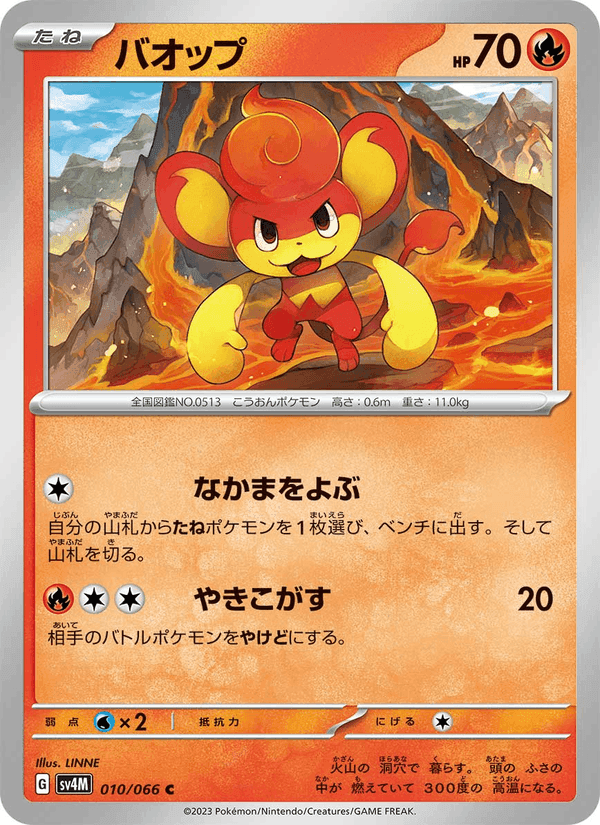 バオップ, card 010 from 未来の一閃