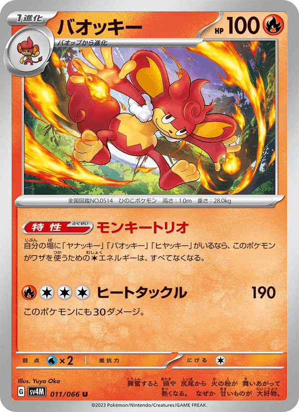 バオッキー, card 011 from 未来の一閃