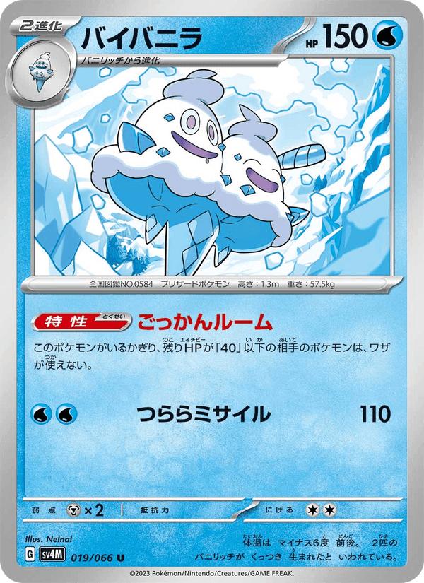 バイバニラ, carta 019 de 未来の一閃