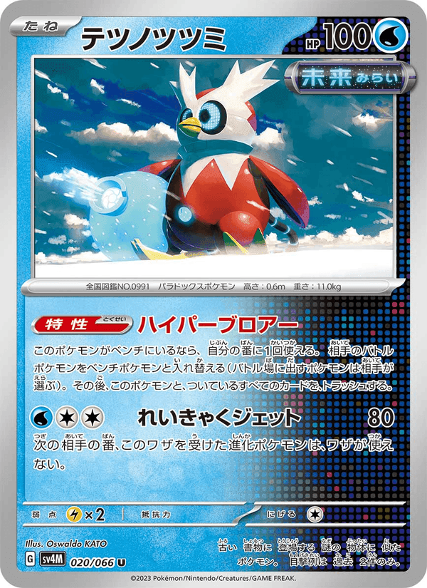 テツノツツミ, carta 020 di 未来の一閃
