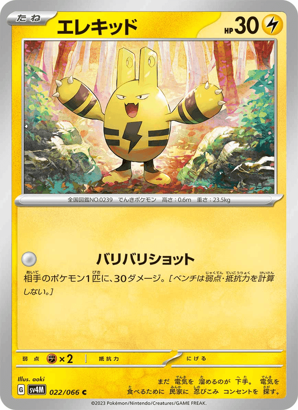 エレキッド, card 022 from 未来の一閃