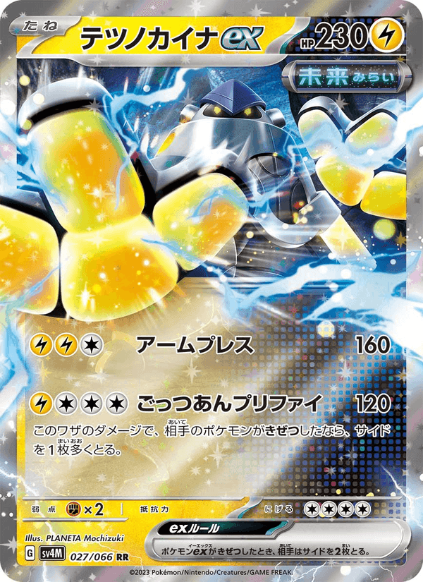 テツノカイナex, carta 027 de 未来の一閃