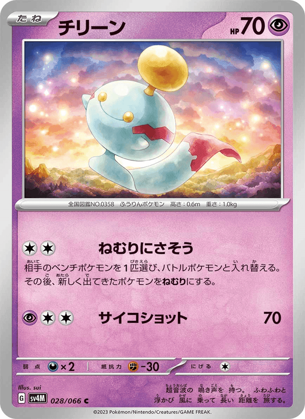 チリーン, carta 028 di 未来の一閃
