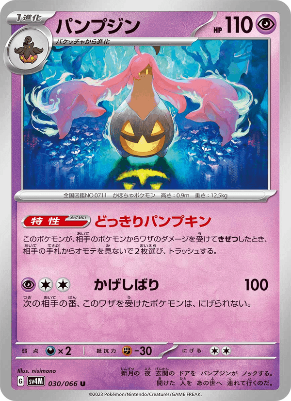 パンプジン, card 030 from 未来の一閃