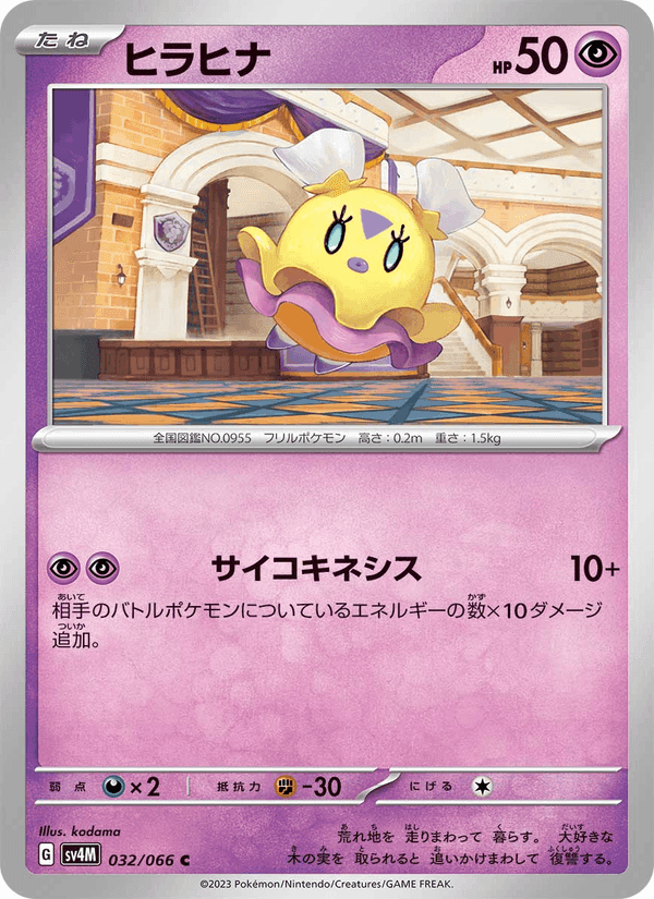 ヒラヒナ, carta 032 di 未来の一閃