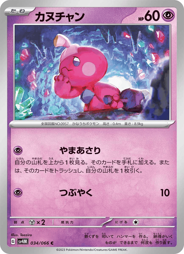カヌチャン, card 034 from 未来の一閃