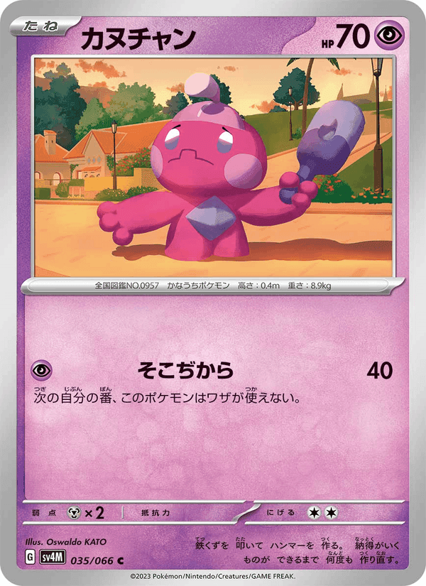 カヌチャン, carta 035 de 未来の一閃