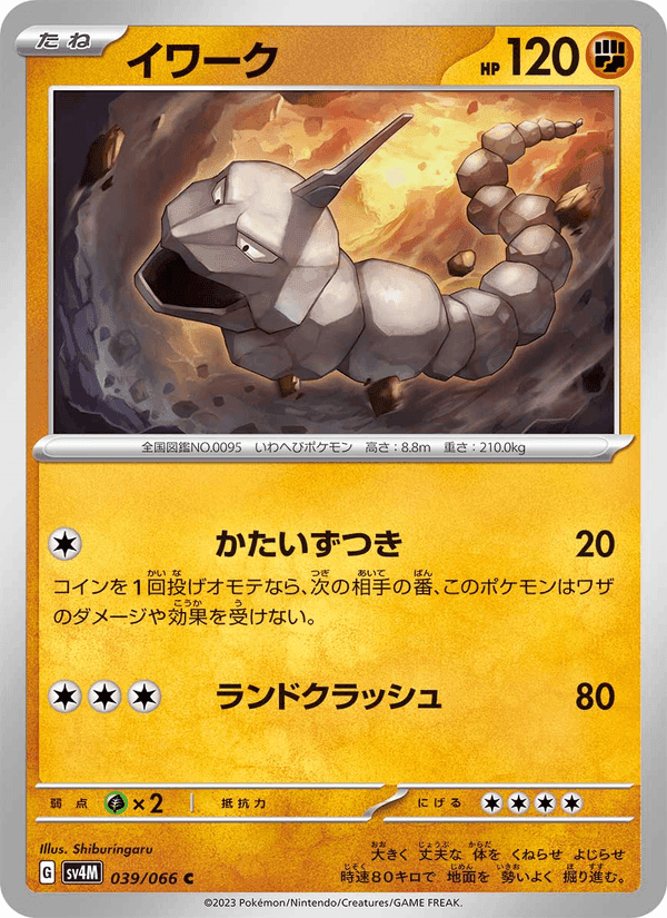 イワーク, carta 039 de 未来の一閃