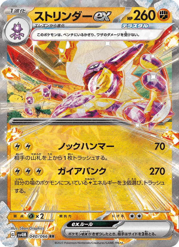 ストリンダーex, carta 040 di 未来の一閃