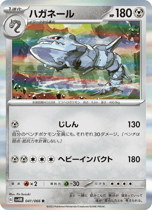 ハガネール, card 041 from 未来の一閃