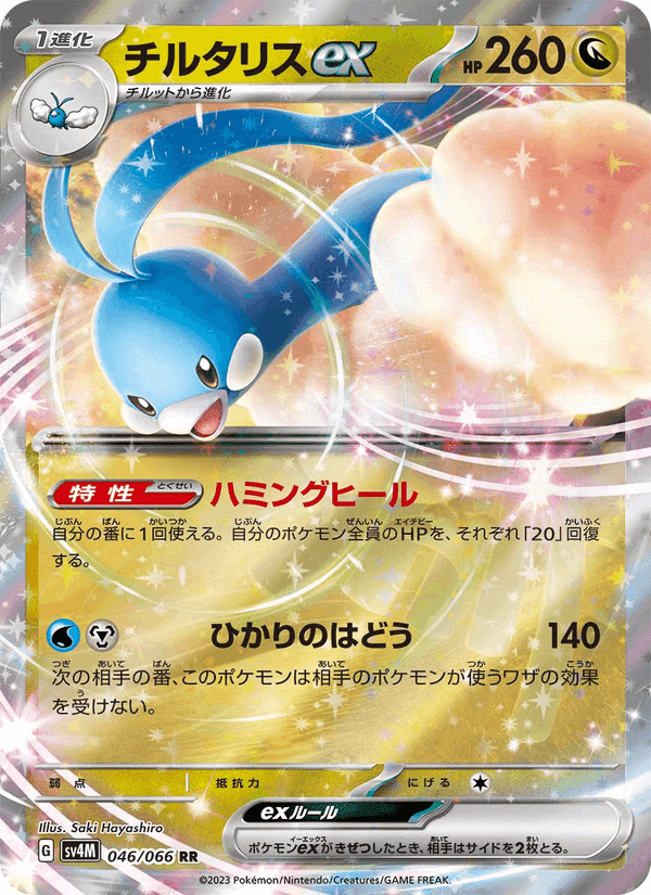 チルタリスex, carta 046 de 未来の一閃