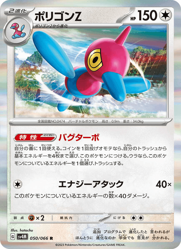 ポリゴンZ, carta 050 de 未来の一閃
