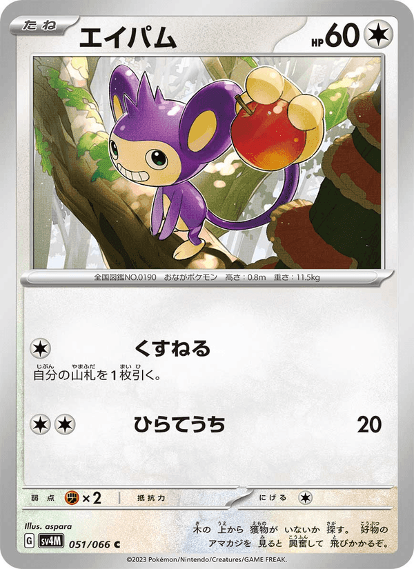 エイパム, card 051 from 未来の一閃