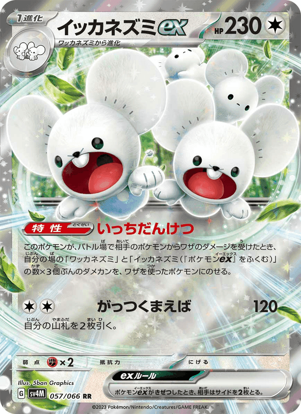 イッカネズミex, carta 057 de 未来の一閃