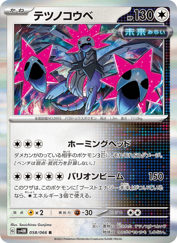 テツノコウベ, carta 058 de 未来の一閃