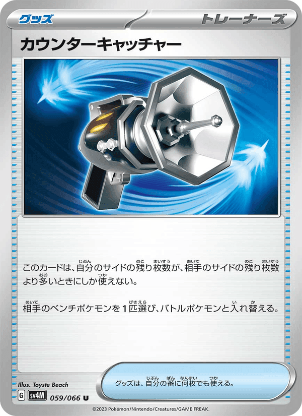 カウンターキャッチャー, card 059 from 未来の一閃