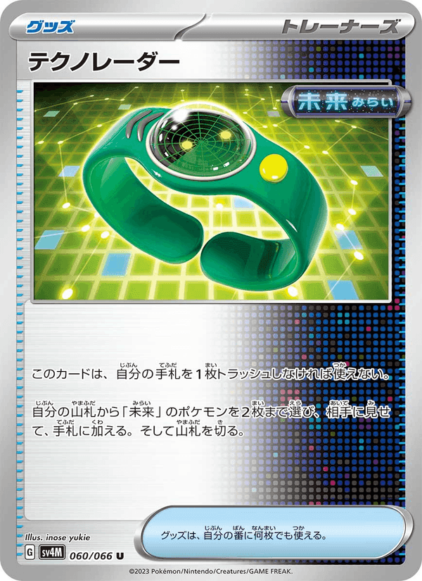 テクノレーダー, carta 060 de 未来の一閃