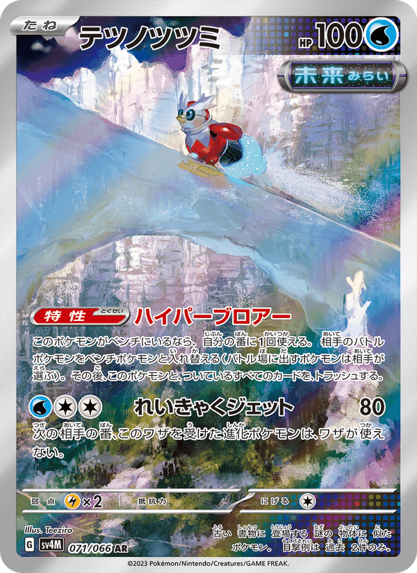 テツノツツミ, card 071 from 未来の一閃