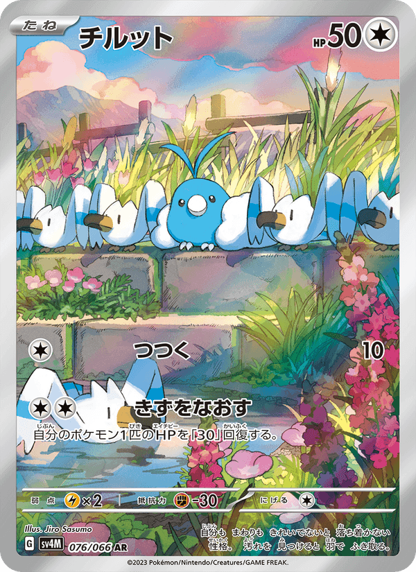 チルット, card 076 from 未来の一閃