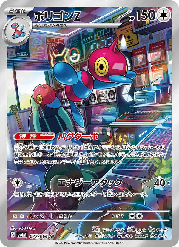 ポリゴンZ, carta 077 de 未来の一閃