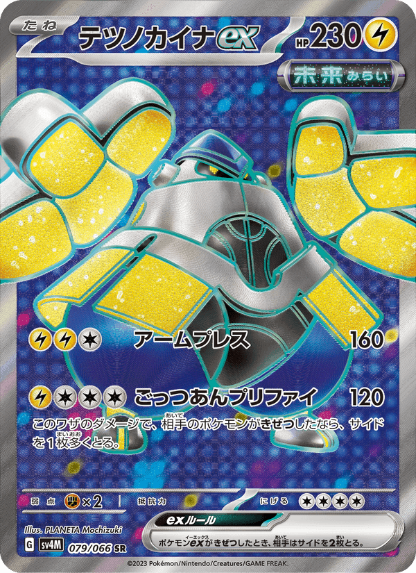 テツノカイナex, card 079 from 未来の一閃