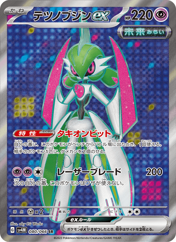テツノブジンex, card 080 from 未来の一閃