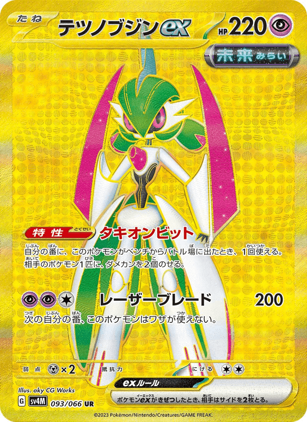 テツノブジンex, card 093 from 未来の一閃