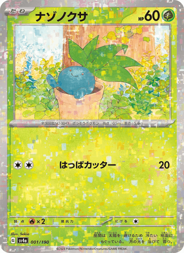 ナゾノクサ, card 001 from レイジングサーフ