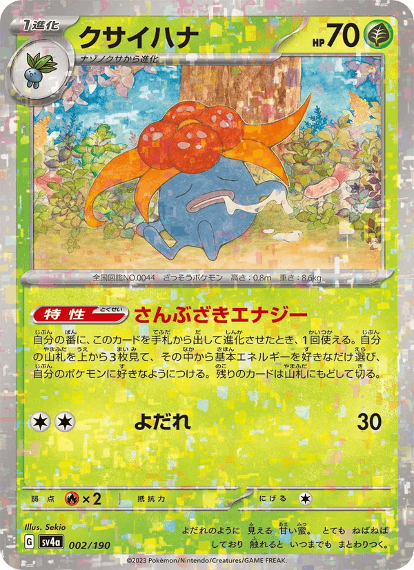 クサイハナ, carta 002 de レイジングサーフ