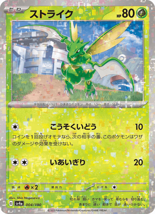 ストライク, carta 004 de レイジングサーフ