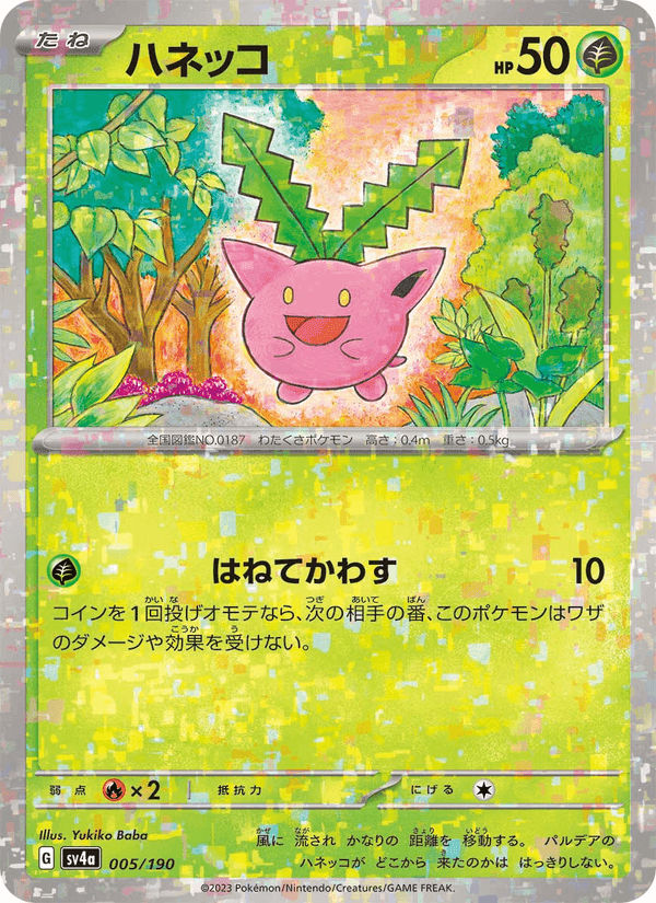 ハネッコ, carta 005 de レイジングサーフ