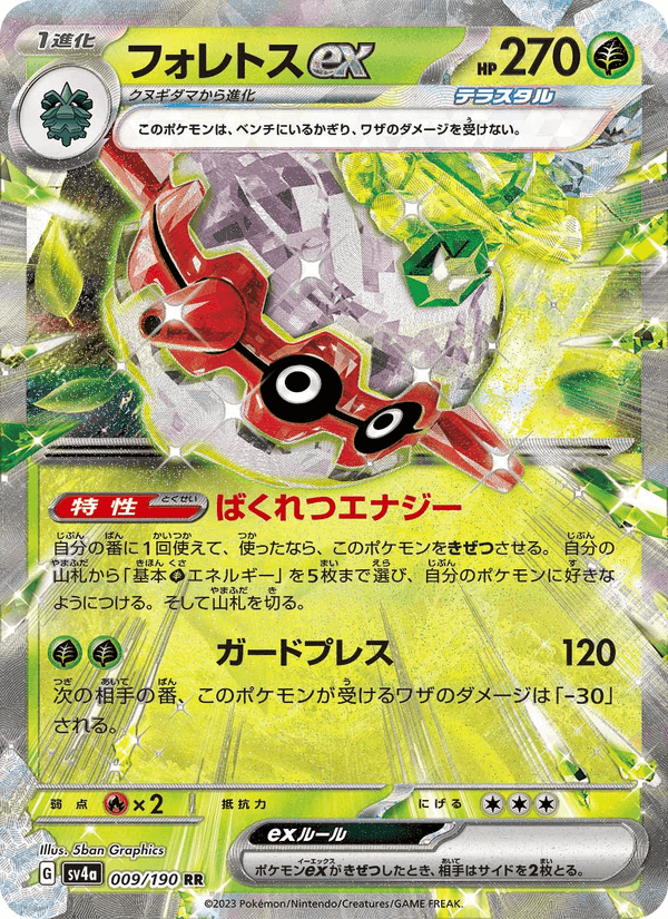 フォレトスex, card 009 from レイジングサーフ