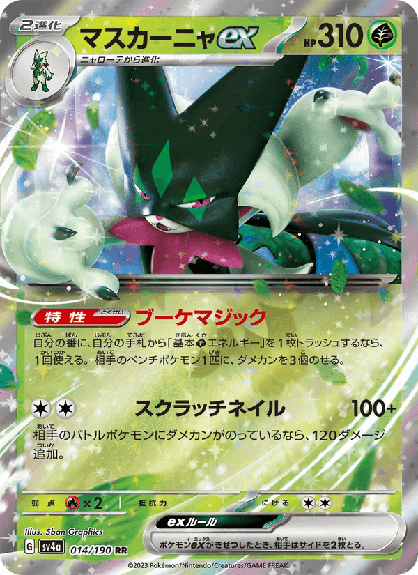 マスカーニャex, carta 014 di レイジングサーフ