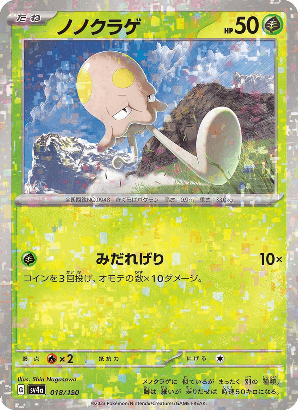 ノノクラゲ, card 018 from レイジングサーフ