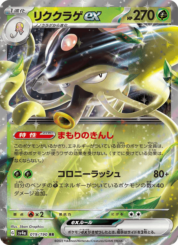 リククラゲex, carta 019 di レイジングサーフ