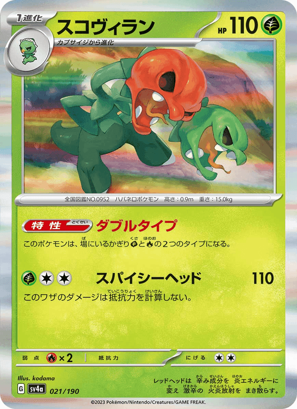 スコヴィラン, card 021 from レイジングサーフ