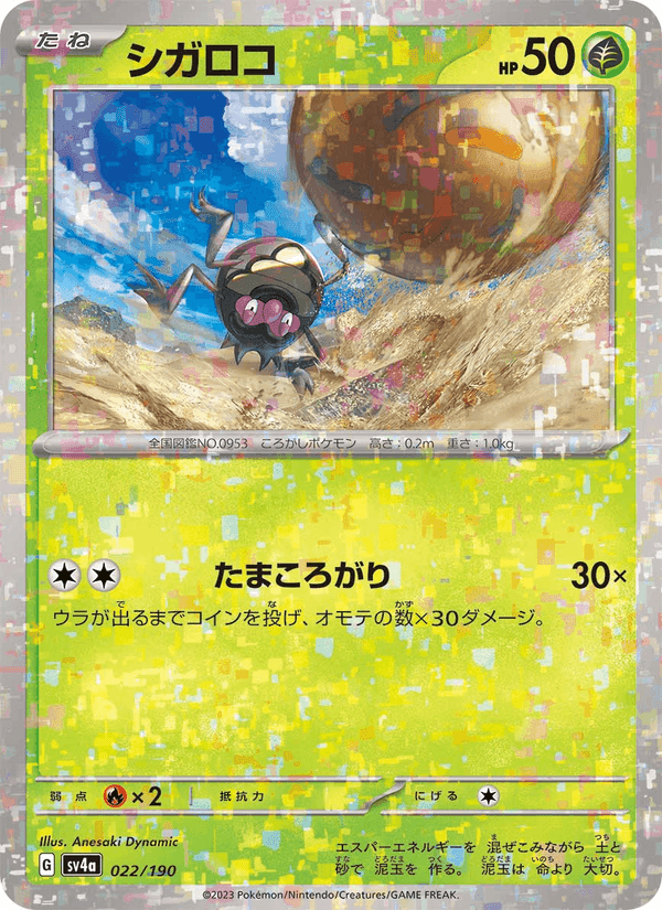 シガロコ, carta 022 di レイジングサーフ