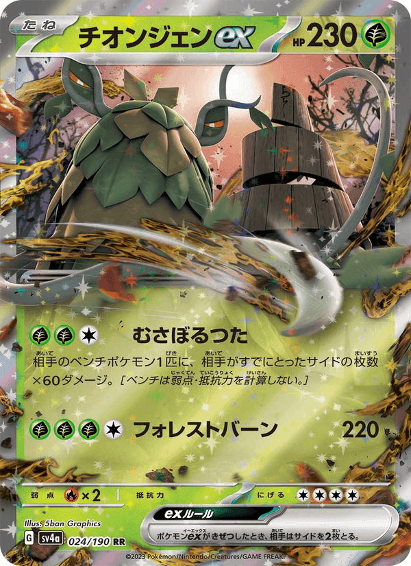 チオンジェンex, carta 024 di レイジングサーフ