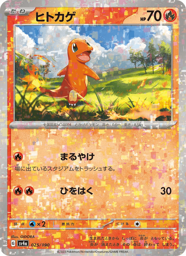 ヒトカゲ, carta 025 di レイジングサーフ