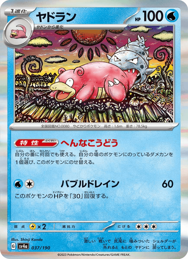 ヤドラン, card 037 from レイジングサーフ